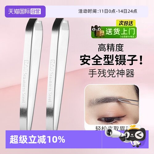 正品自营kai/贝印镊子眉钳