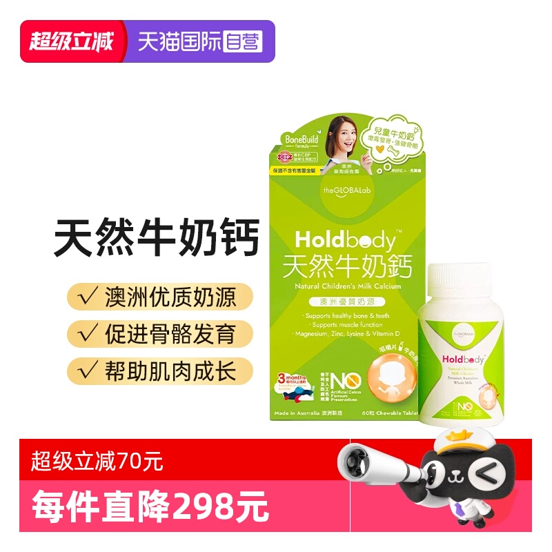 【自营】澳洲Holdbody儿童钙咀嚼钙片宝宝d3青少年补钙60粒