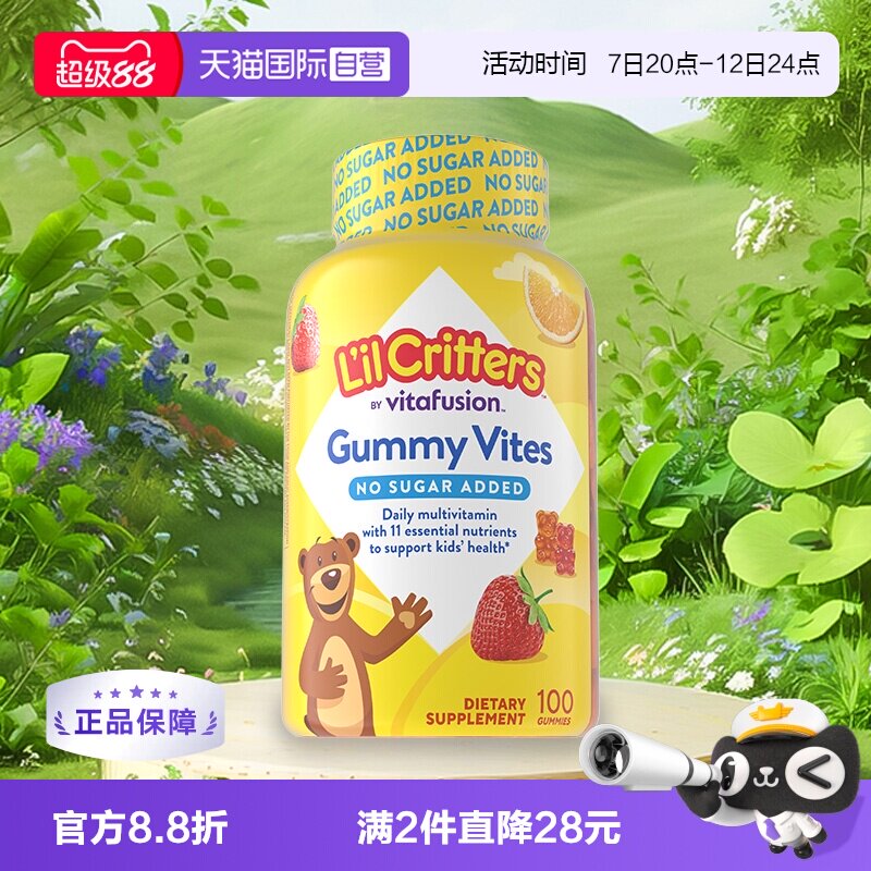 【自营】lilcritters无蔗糖多维软糖丽贵小熊糖儿童维生素100粒