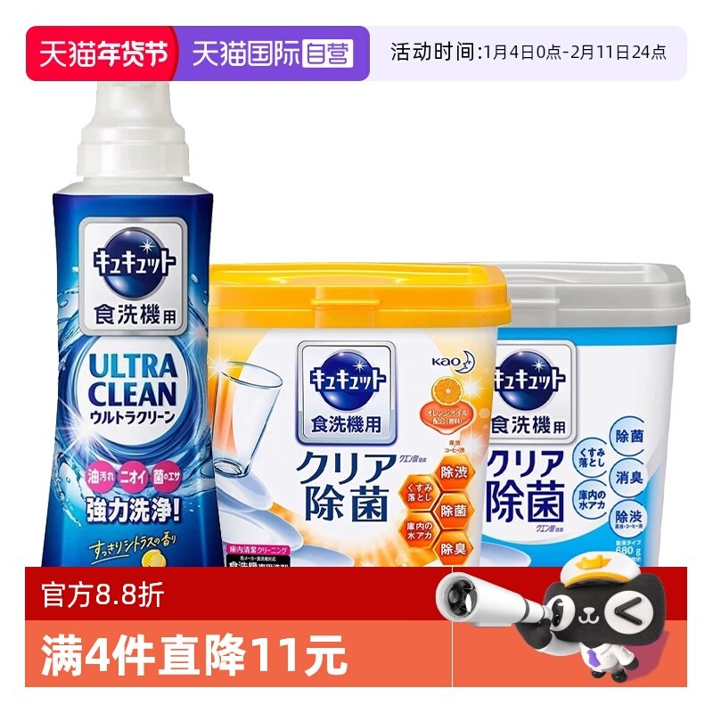 【自营】【包邮】花王QQT系列洗碗机用洗洁精洗碗粉餐具厨具洗涤,洗护清洁剂/卫生巾/纸/香薰,洗洁精,淘宝优惠券,粉丝福利购,淘宝优惠卷