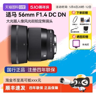 F1.4 適馬56mm 自營 DN大光圈人像街拍定焦微單鏡頭56f14
