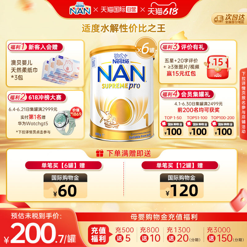 【自营】雀巢澳洲版超级能恩1段5HMO适度水解婴幼儿奶粉800g*6罐