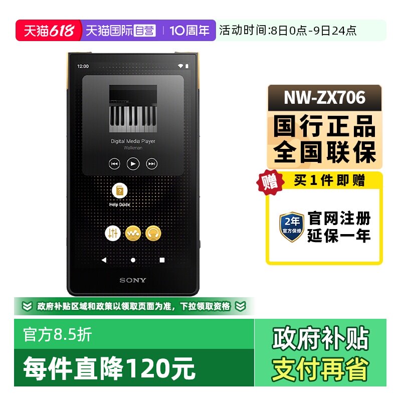 【自营】Sony/索尼 NW-ZX707/ZX706 安卓高解析度音乐MP3播放器
