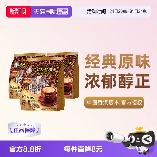 马来版本旧街场原味三合一白咖啡