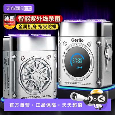 GERLLO电动剃须刀智能紫外线杀菌