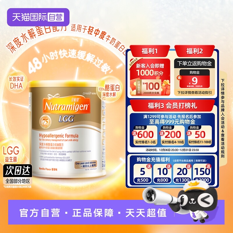 【自营】美赞臣安敏健深度水解酪蛋白配方奶粉3段400g/罐