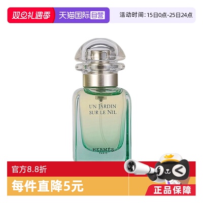 爱马仕尼罗河花园女士淡香水