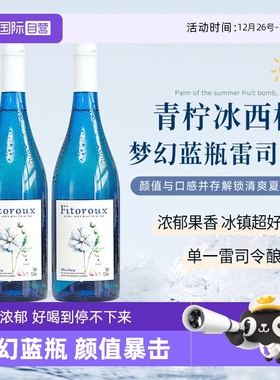 【自营】澳大利亚进口雷司令白葡萄酒Riesling半干白葡萄酒半甜