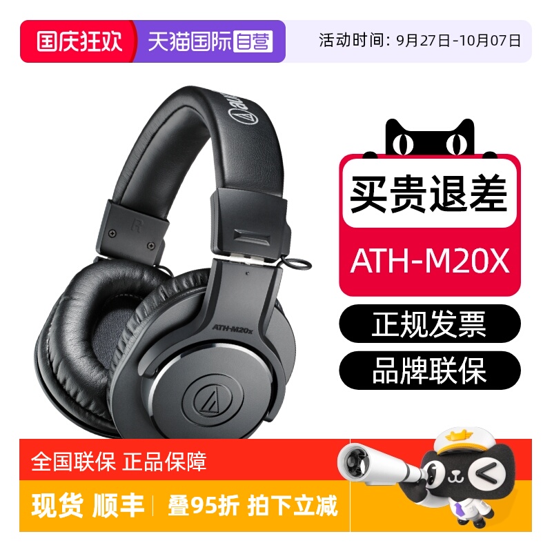 铁三角M20X监听头戴耳机特价国行