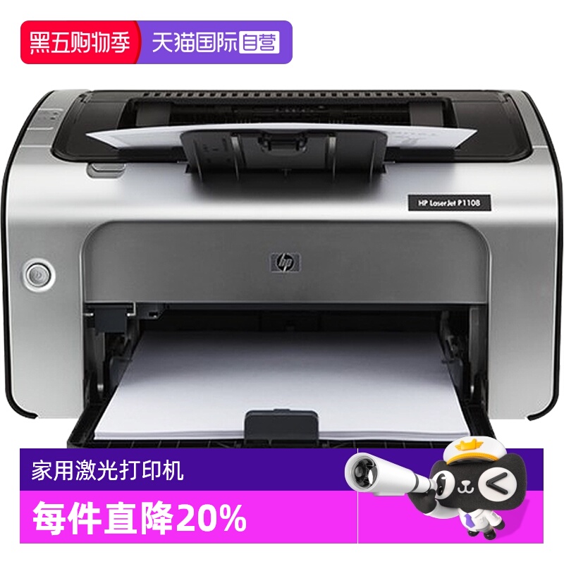 【自营】HP惠普P1108plus黑白激光打印机P1106小型迷你打印机学生家庭作业家用A4办公室凭证纸商务打印