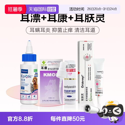 【自营】维克耳漂猫狗马拉色菌抑真菌耳肤灵止痒耳螨洗液耳康洗耳