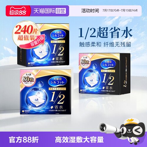 尤妮佳舒蔻化妆棉1/2省水型80*3
