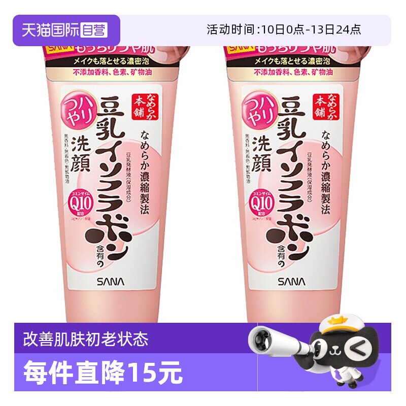 【自营】SANA莎娜豆乳异黄酮洗面奶150g*2洁面乳抗初老亲肤低刺激