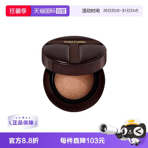 【自营】Tom Ford/汤姆福特TF油皮混油皮持妆T气垫 防晒控油