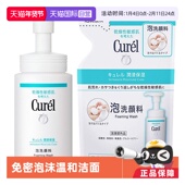 替换装 130ml洗面奶 珂润保湿 泡沫温和慕斯150ml 自营 Curel