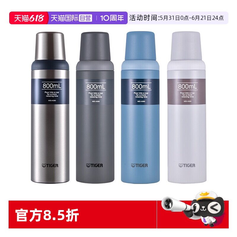 【自营】tiger虎牌保温杯MSI-A080男女便携大容量不锈钢水杯800ML
