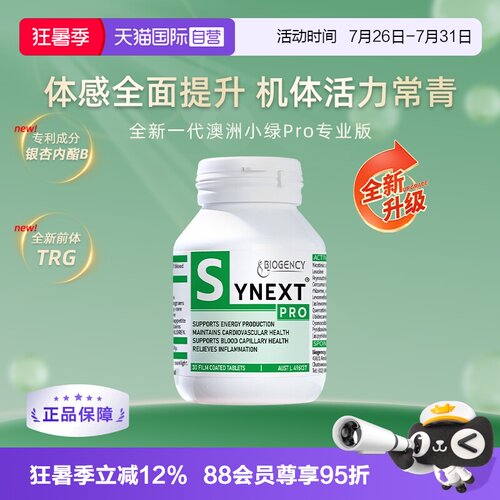 Synext第4代澳洲小绿Pro专业版