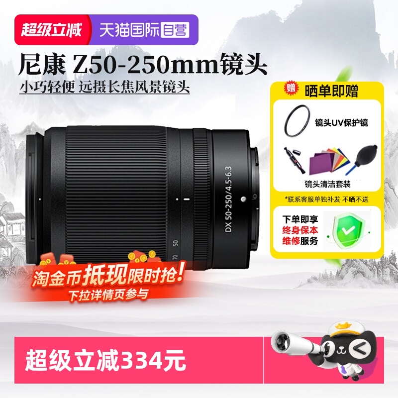 尼康微单长焦远摄镜头