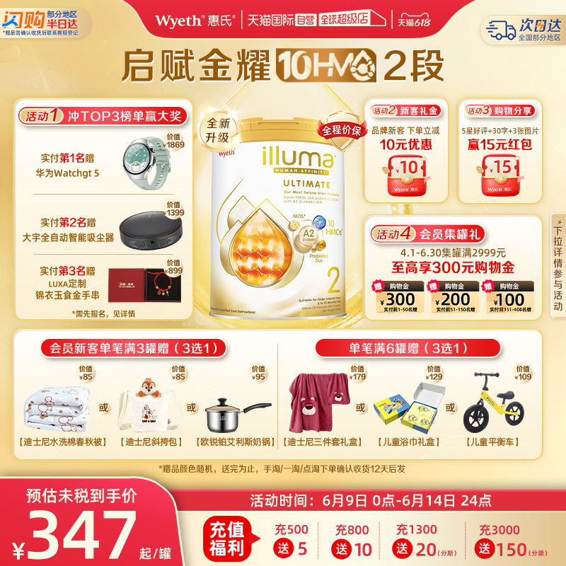 【自营】惠氏新品上市启赋金耀A2 10HMO 2段婴幼儿配方奶粉800g