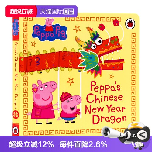 小猪佩奇英文绘本中国年新年龙
