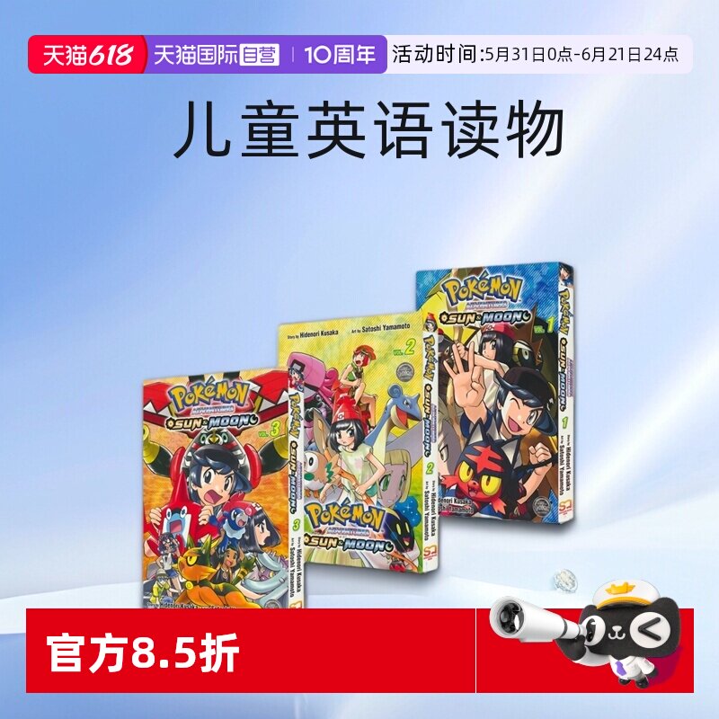 【自营】Pokemon Adventures Sun Moon 精灵宝可梦特别篇太阳月亮3册套装 小学馆英文漫画书 奇幻冒险 儿童英语读物 英文原版进口
