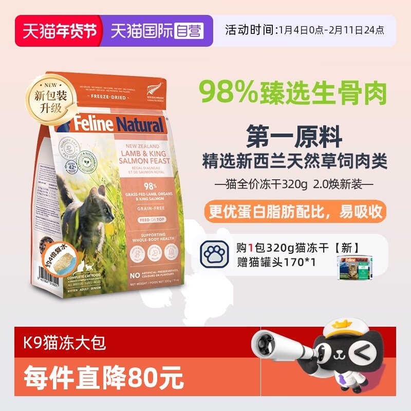 【自营】K9Natural进口主食冻干成幼猫高蛋白高肉生骨肉猫粮320g,宠物/宠物食品及用品,猫全价冻干粮,淘宝优惠券,粉丝福利购,淘宝优惠卷