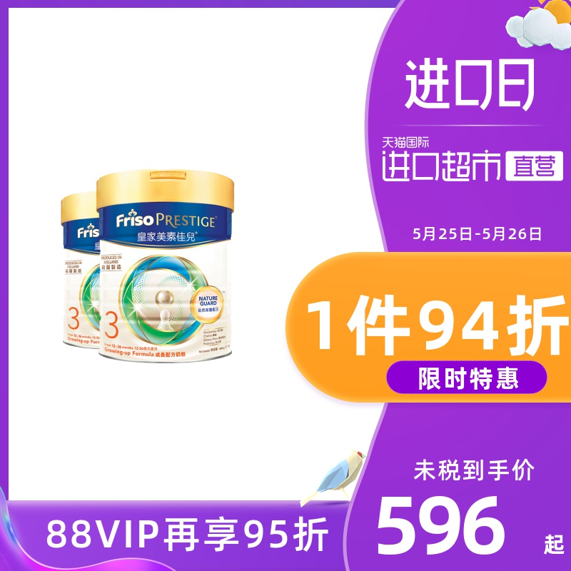 荷兰进口港版皇家美素佳儿婴幼儿配方奶粉3段1-3岁800g*2罐