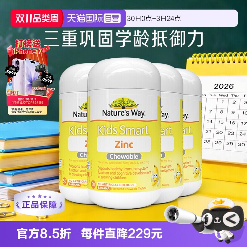 【自营】Nature&rsquo;s Way佳思敏补锌咀嚼片50粒锌片儿童锌钙镁4瓶装