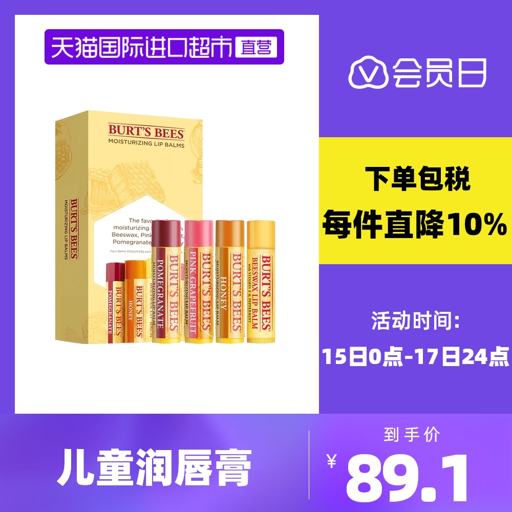 伯特小蜜蜂保湿润唇膏4支定制礼盒孕妇儿童口红打底滋润补水淡纹