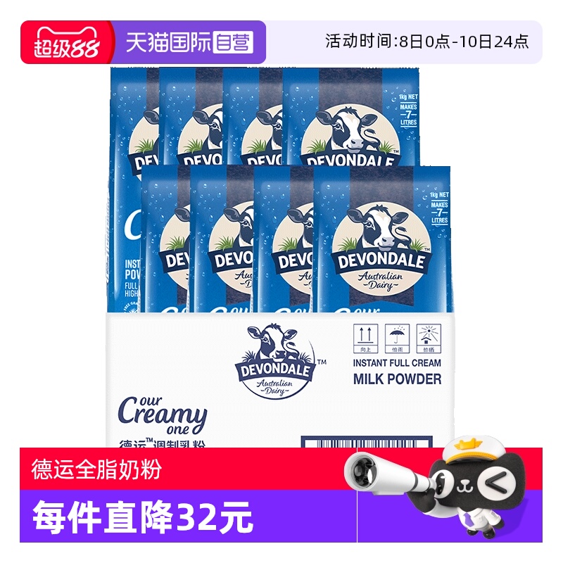 【自营】澳洲德运进口全脂调制高钙牛奶粉8袋中老年人儿童早餐奶