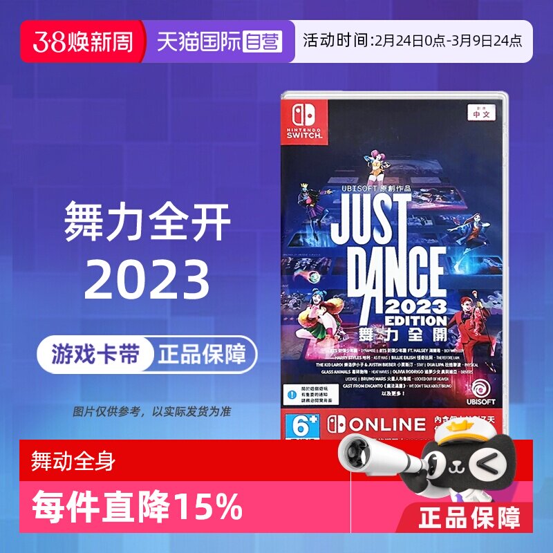 【自营】【国行主机不支持使用】 NS游戏舞力全开2023舞动全身JustDance（兑换码 无实体卡带）现货 香港直邮