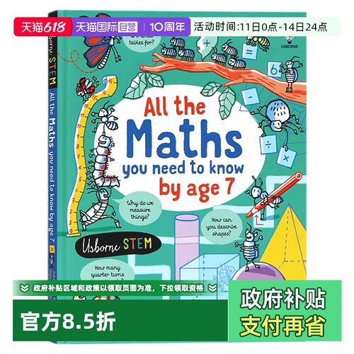 7岁前你需要知道的数学知识
