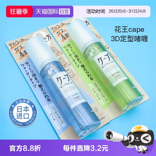 【自营】日本花王cape定型啫喱