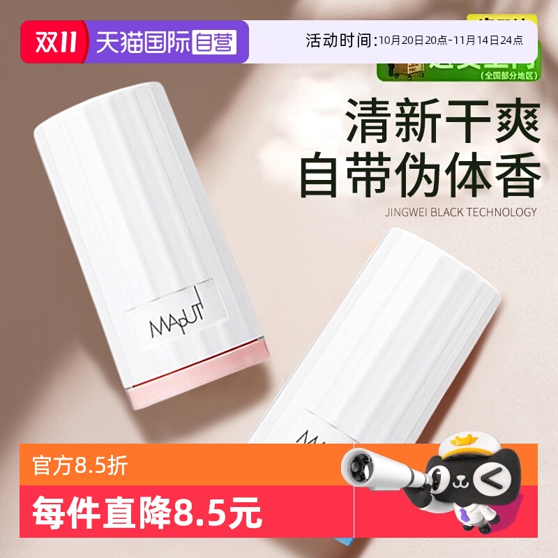 玛朴缇腋下走珠除汗干爽止汗露