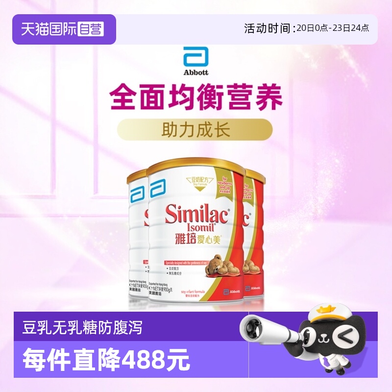 【自营】雅培港版爱心美婴幼儿防腹泻无乳糖豆奶奶粉1段900g*3