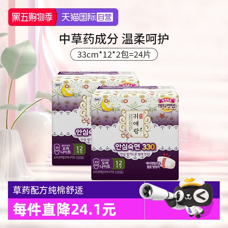 【自营】韩国贵艾朗夜用卫生巾33cm*12片*2包中草药巾芯棉柔亲肤