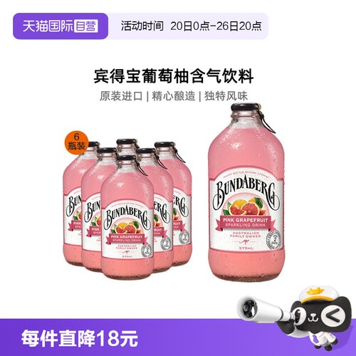 澳洲宾得宝葡萄柚果味气泡水6瓶