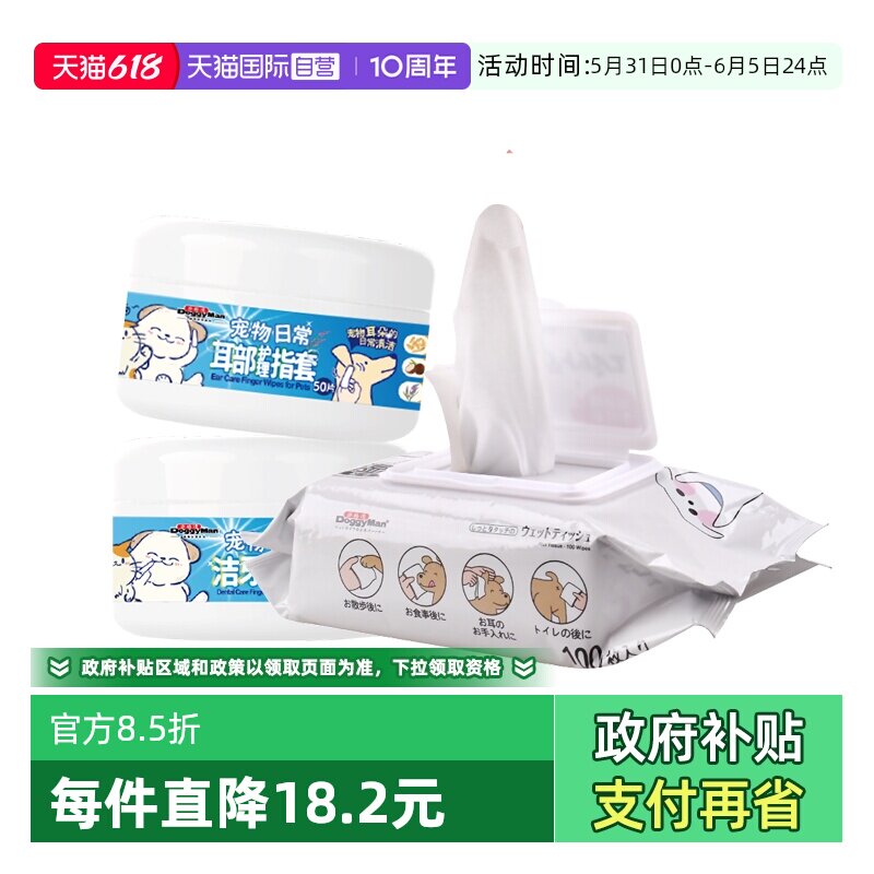 【自营】多格漫宠物湿巾猫狗专用湿纸巾洁牙洁眼洁耳无香无酒精