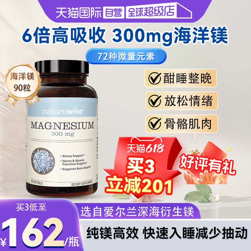 【自营】Naturewise海洋镁元素补镁片生酮补充剂非酸锌钾钙镁活力