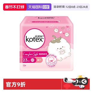 【自营】香港版高洁丝绵柔纤巧卫生巾进口超薄透气姨妈巾日夜组合