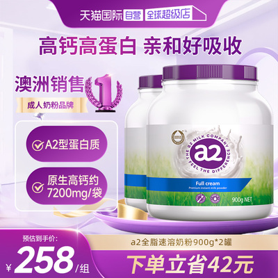 【自营】a2奶粉成人脱脂奶粉澳洲进口高钙高蛋白中老年奶粉900g*2