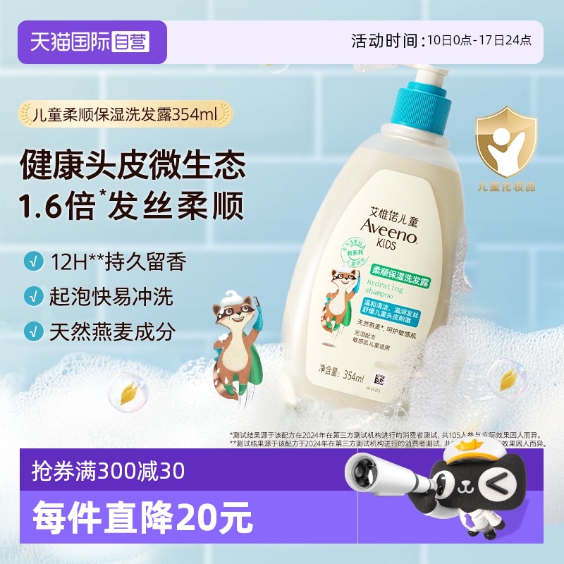 Aveeno艾維諾兒童洗發露354ml