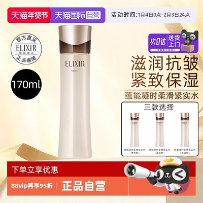 怡丽丝尔黑金爽肤水保湿