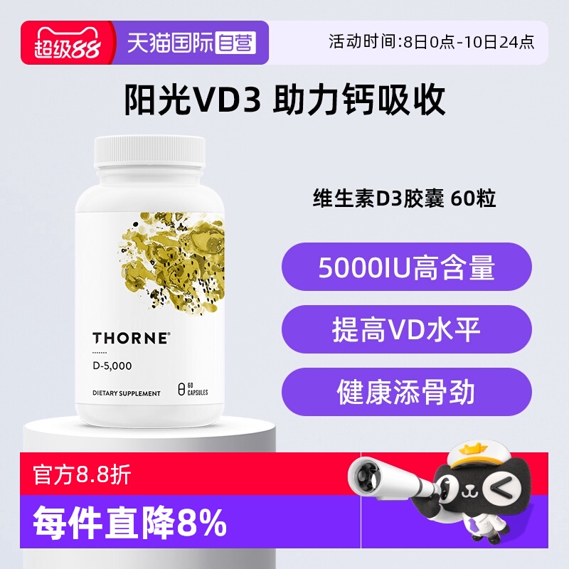 【自营】Thorne悦恩维生素D3胶囊25羟基5000iu活性VD补钙助吸收