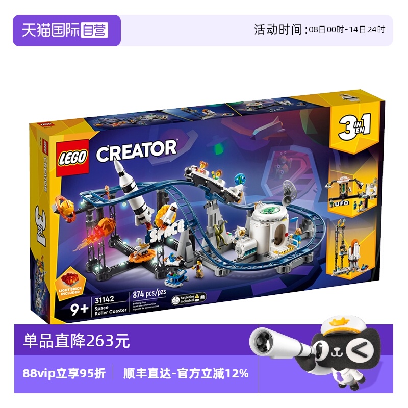 【自营】乐高积木31142太空过山车男女益智拼搭积木儿童玩具礼物