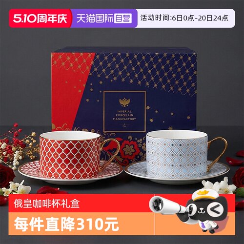 【自营】Lomonosov 俄皇STAR系列咖啡杯碟2件礼盒装情侣咖啡杯碟