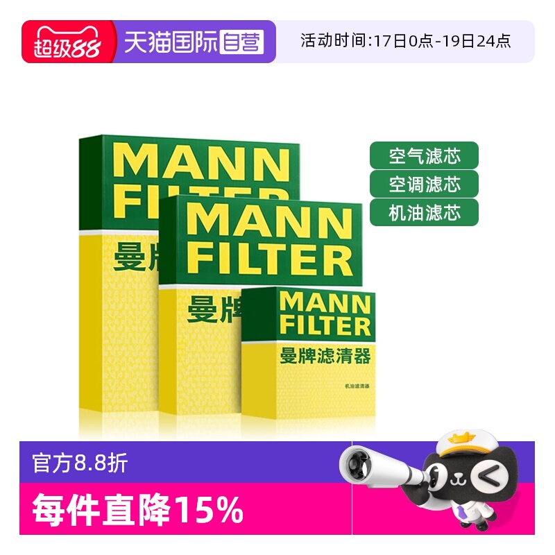 曼牌别克车系机油空气空调滤芯