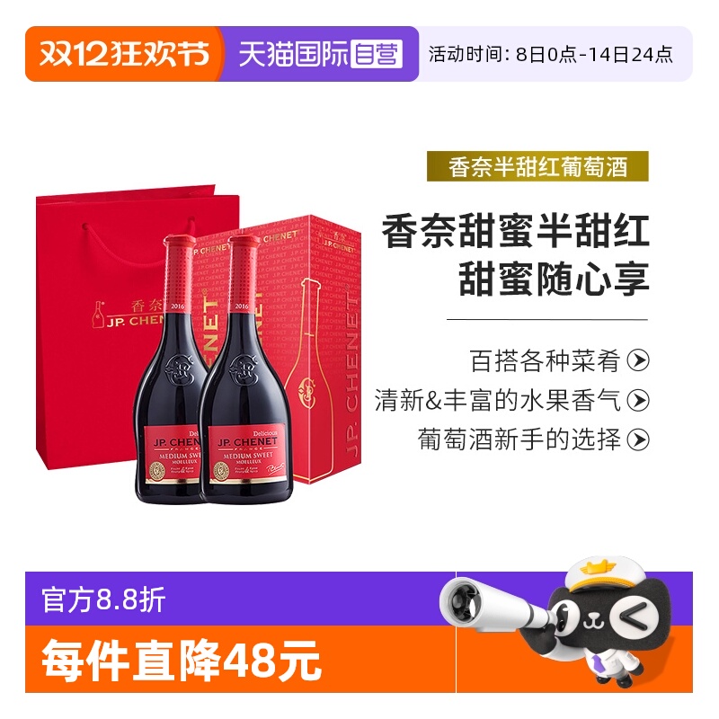 中秋礼盒香奈半甜红葡萄酒双支