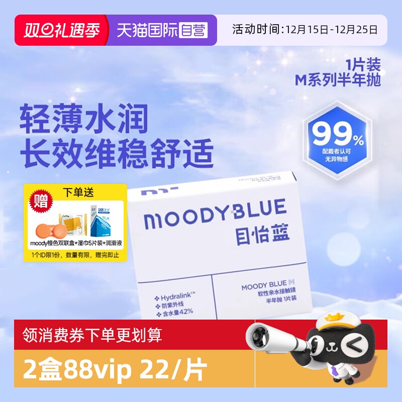 【自营】moody隐形眼镜半年抛1片MB系列近视小蓝片轻薄水润透氧