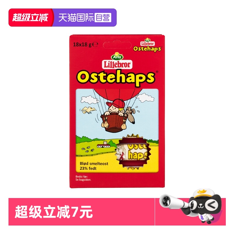 【自营】丹麦进口Arla奶酪条咸口儿童钙阿拉小兄弟奶酪棒18*18g